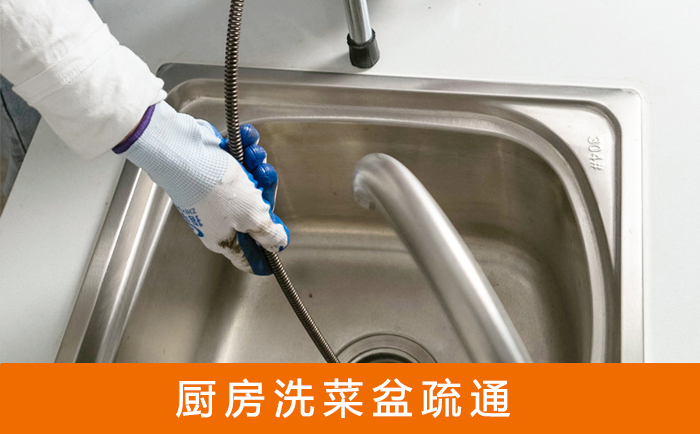 龙江镇疏通洗菜盆